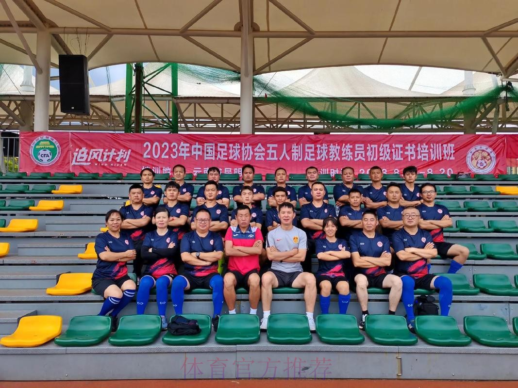 2019年第七期亚足联-中国足协室内五人制足球L1级教练员培训班在枣庄结业